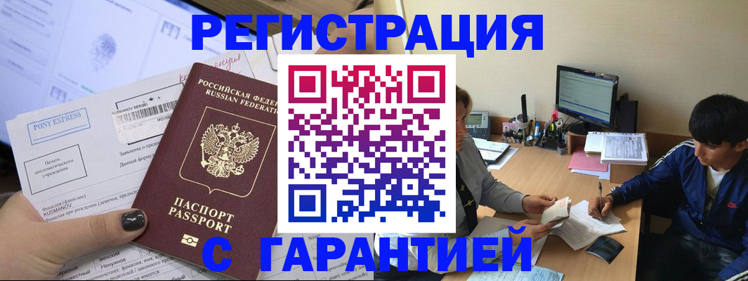 прописка в Баксане