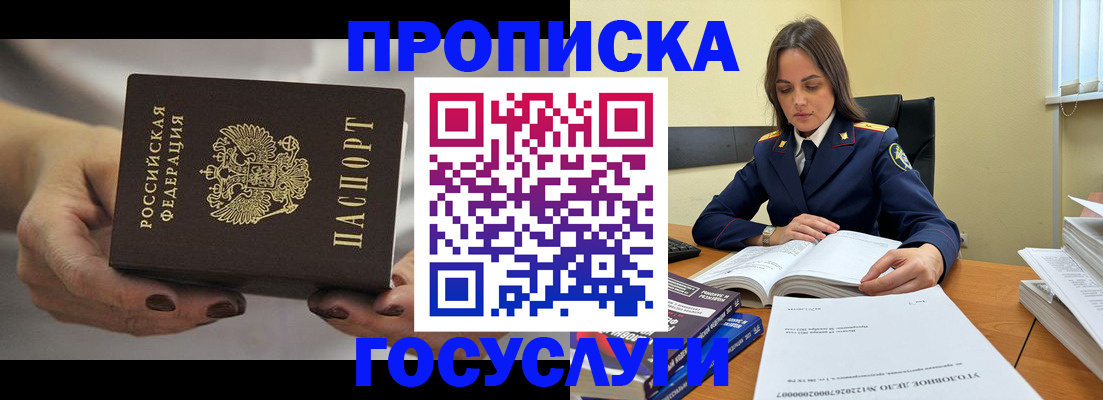 временная регистрация гарантия в Баксане