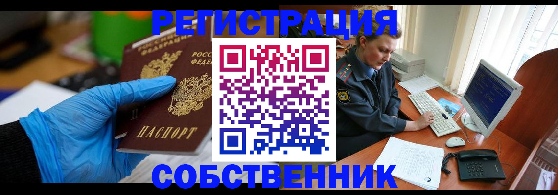 временная регистрация законно в Баксане
